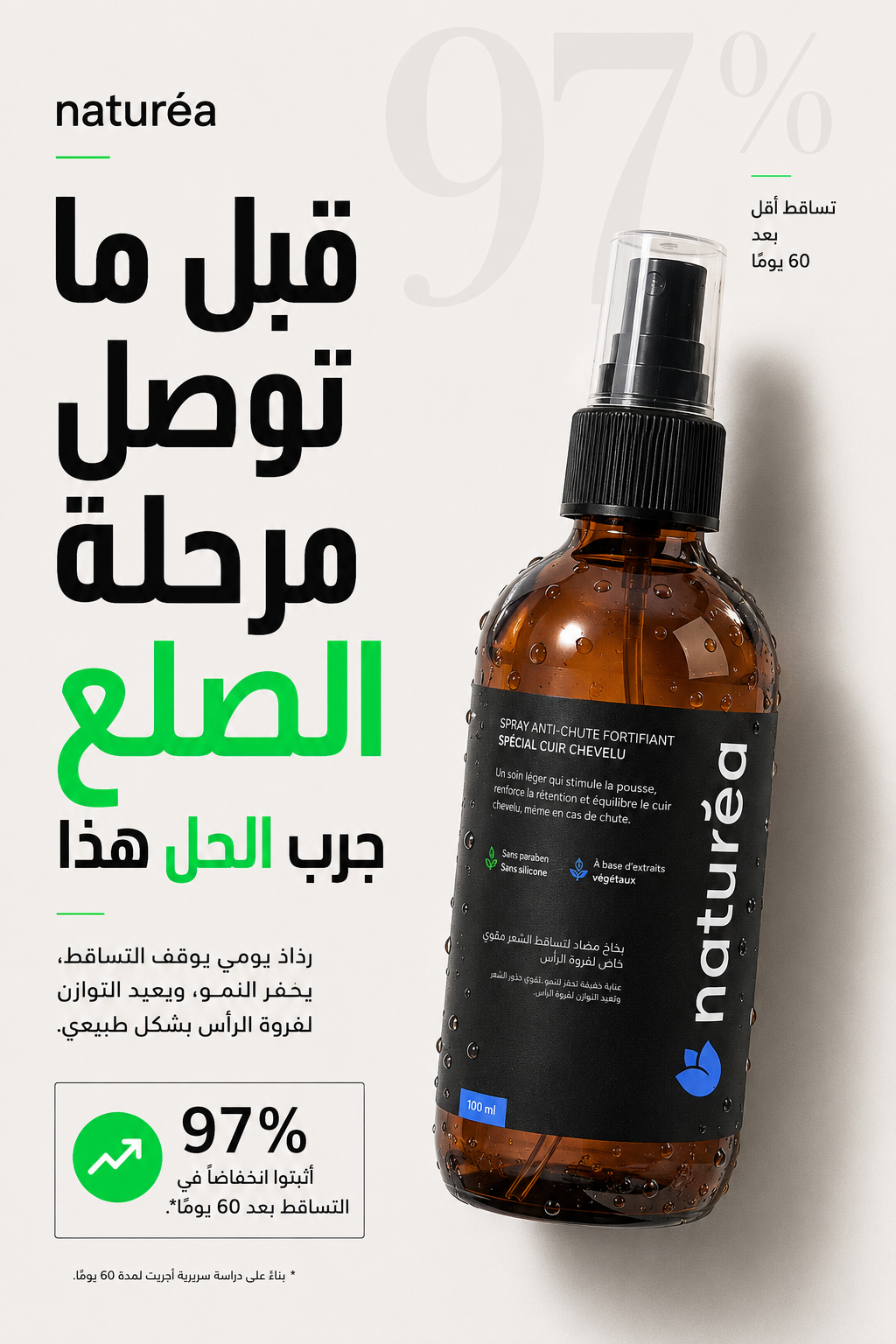Spray capillaire pour hommes 150 ml | بخاخ لتساقط الشعر